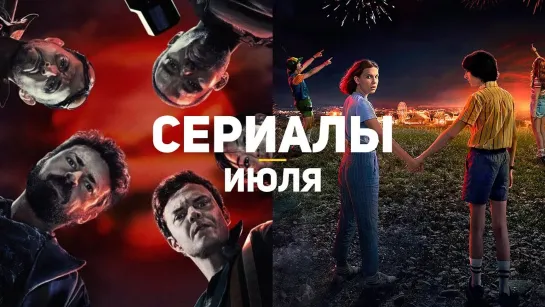 GSTV 10 главных сериалов июля 2019