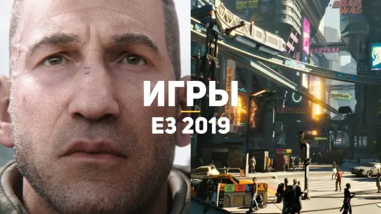 GSTV 10 самых ожидаемых игр E3 2019 (анонсированные)