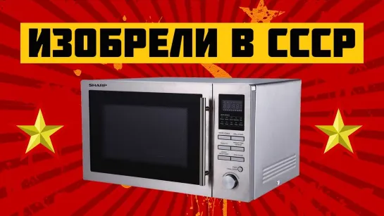 DaiFiveTop 8 ПЕРВЫХ В МИРЕ ИЗОБРЕТЕНИЙ СССР