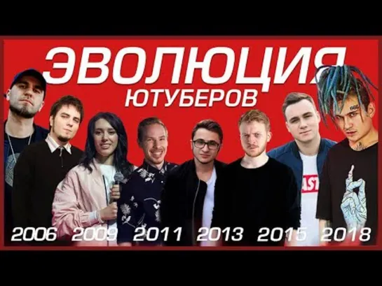 DaiFiveTop ЭВОЛЮЦИЯ ЮТУБЕРОВ