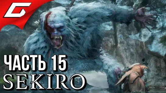 TheGideonGames SEKIRO_ Shadows Die Twice ➤ Прохождение #15 ➤ ГОРИЛЛА УМИРАЕТ ДВАЖДЫ