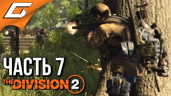 TheGideonGames DIVISION 2 ➤ Прохождение #7 ➤ ДЦ-62