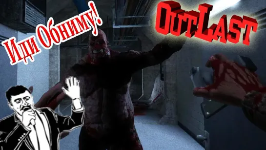 Поросенок Давай До Свидания!!! (OutLast) №9_Full-HD