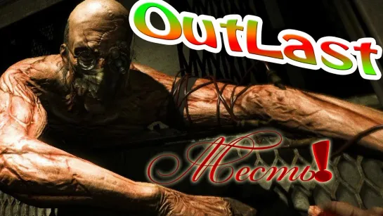 Прятки  С Доктором! OutLast №5_Full-HD