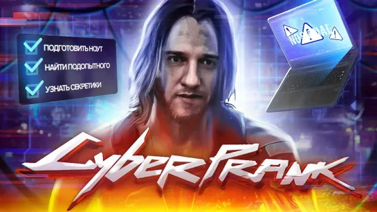 overbafer1 CYBERPRANK - СЛЕЖУ ЗА МОИМ УКРАДЕННЫМ НОУТБУКОМ_Full-HD