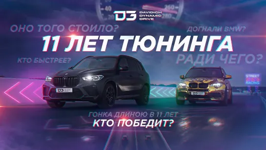 smotraTV  [Давидыч] D3 Золотой BMW X5M VS BMW X5M 2020