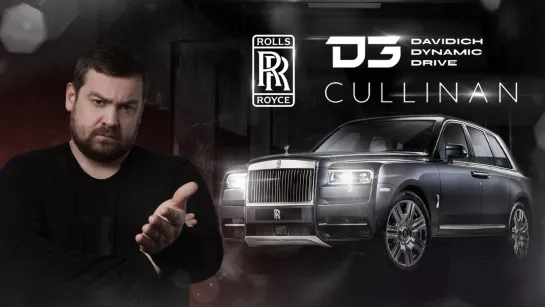 smotraTV  [Давидыч] Rolls-Royce Cullinan - Царь-Пушка