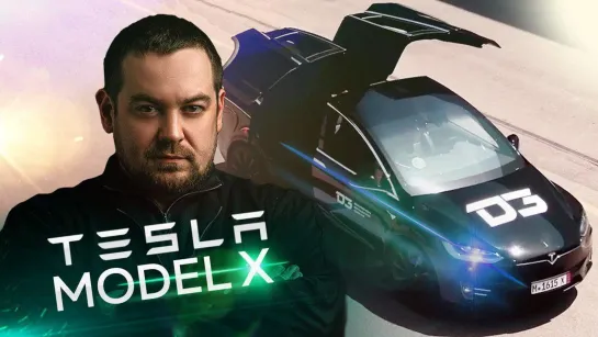 smotraTV  [Давидыч] D3 Tesla Model X Черная Молния в поисках зарядки