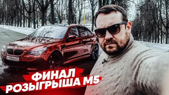 smotraTV  [Давидыч] Финал Розыгрыша M5