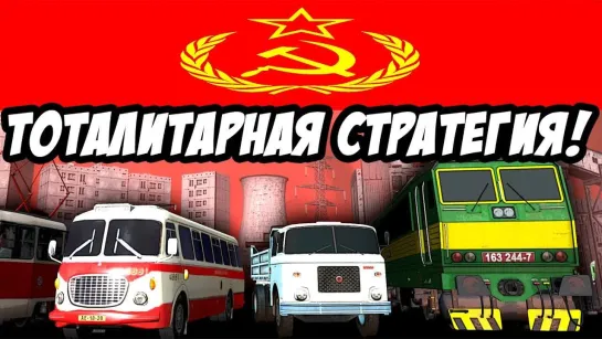 Rimas Тоталитарная Стратегия! - Workers  Resources Soviet Republic