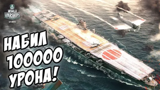 Rimas Как играть на новых АВИАНОСЦАХ - World of Warships