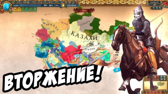 Rimas Вторжение Казахского Ханства в Сибирь! Europa Universalis IV №6