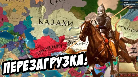 Rimas Экспансия Казахского Ханства! в Europa Universalis IV №3