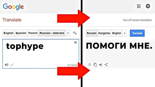 tophype 11 НОВЫХ ФРАЗ КОТОРЫЕ НЕЛЬЗЯ ВБИВАТЬ В ГУГЛ ПЕРЕВОДЧИК