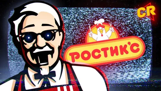 Chuck Review СТРЁМНЫЕ И ДУРНЫЕ РЕКЛАМЫ KFC [Голубой яд]