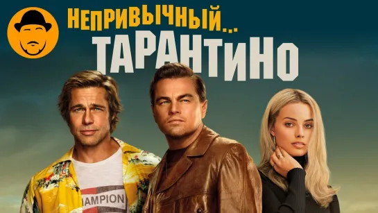 SokoL[off] TV Однажды в Голливуде - Прямиком из кинотеатра