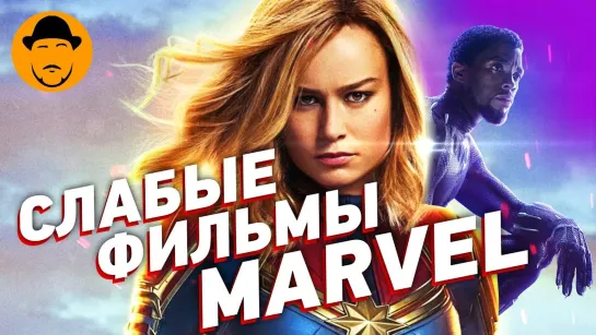 SokoL[off] TV 10 ХУДШИХ ФИЛЬМОВ MARVEL [ТОПот Сокола]