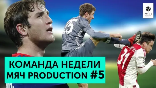 МЯЧ Production Команда недели Мяч pro #5 _ Провал Моуринью, победа ЦСКА над Реалом, карате Мюллера