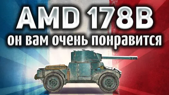 Amway921WOT Panhard AMD 178B - Первый колёсный танк Франции - Гайд