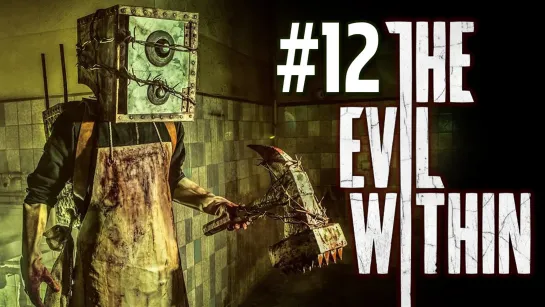 TheBrainDit Сейфоголовый   Хранитель   The Evil Within .Что внутри сейфа способности, слабости.