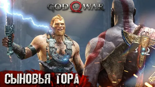 HARD PLAY МАГНИ И МОДИ #10 ➤ God of War ➤ Максимальная сложность