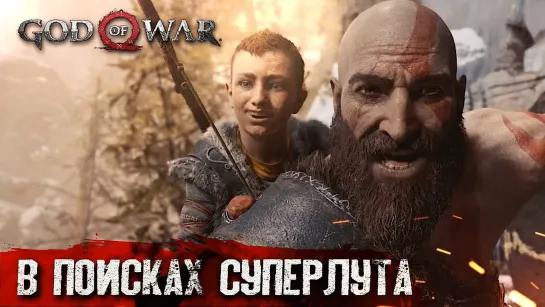 HARD PLAY АНАТОМИЯ НАДЕЖДЫ #9 ➤ God of War ➤ Максимальная сложность