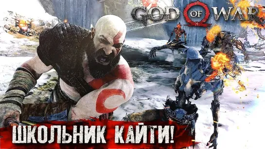 HARD PLAY СВАРТАЛЬОФУРР #5 ➤ God of War ➤ Максимальная сложность