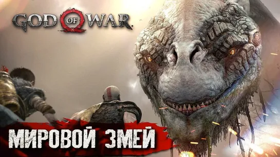 HARD PLAY ОЗЕРО ДЕВЯТИ #3 ➤ God of War ➤ Максимальная сложность