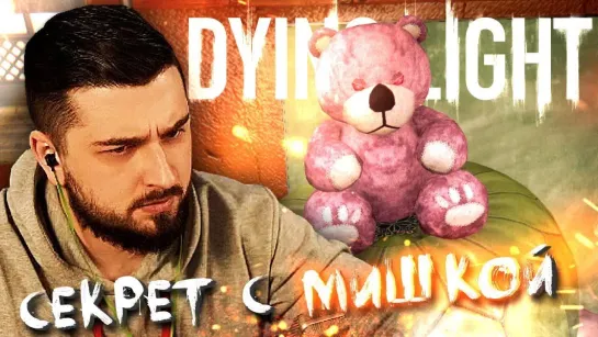 HARD PLAY ОПАСНОЕ ПОДЗЕМЕЛЬЕ #8 ➤ DYING LIGHT ➤ МАКСИМАЛЬНАЯ СЛОЖНОСТЬ