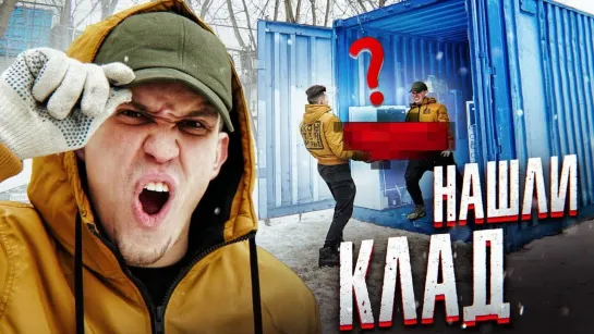 Дима Масленников Самый ДОРОГОЙ Заброшенный КОНТЕЙНЕР - Нашли КЛАД