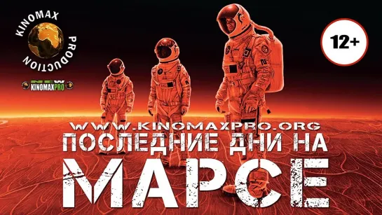 ▶ Последние дни на Марсе (2014) | ФИЛЬМЫ НОВИНКИ 2015 ОНЛАЙН