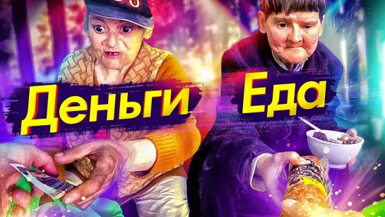 ABRACADABRA TV РАЗДАЛ ДЕНЬГИ И ПРОДУКТЫ БЕЗДОМНЫМ ЖЕНЩИНАМ   ПОМОЩЬ НУЖДАЮЩИМСЯ