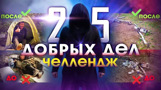 ABRACADABRA TV 25 Добрых Дел Челлендж. Помощь Пожилым и Нуждающимся