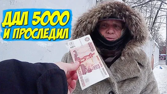 ABRACADABRA TV ДАЛ ПСИХБОЛЬНОЙ-БЕЗДОМНОЙ БАБУШКЕ 5000 РУБЛЕЙ и ПРОСЛЕДИЛ! ТАКОГО ПОСТУПКА Я НЕ ОЖИДАЛ!