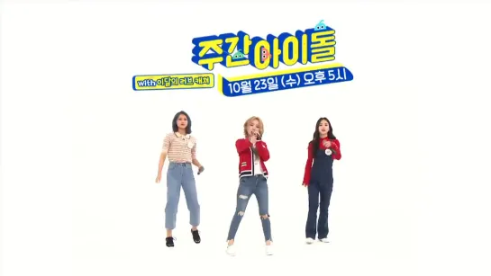 191018 Weekly Idol Preview (Kei)