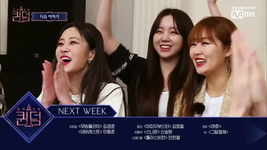 190926 Mnet "Queendom" Next Week Preview