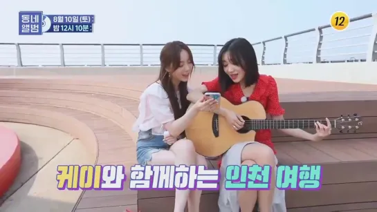 190806 [PREVIEW] TV CHOSUN 'Neighborhood Album' - Episode 5