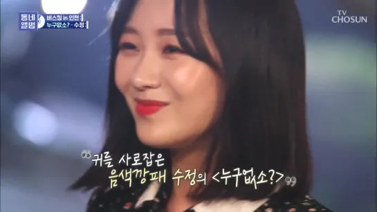 190803 한영애(Han Young-ae) - 누구없소? (Is There Anybody?) (Cover by. Ryu Sujeong of Lovelyz) @ TV Chosun "Neighborhood Album"