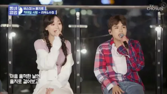 190727 마로니에(Marronnier) - 칵테일 라랑 (Cocktail Love) (Cover by. Ryeowook feat. Ryu Sujeong of Lovelyz) @ TV Chosun "Neighborhood Alb