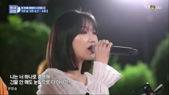 190721 Neighborhood Album ep.2 (Sujeong of Lovelyz)