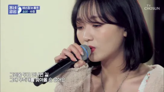 190713 Lee Moon-Sae - 소녀(Girl) (Cover by. Ryu Sujeong of Lovelyz) @ TV Chosun "Neighborhood Album"