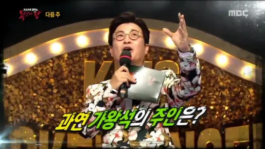 190331 King of Masked Singer - ep.198 preview