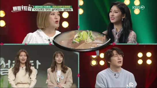 190202 MC Yein @ KBS "Battle Trip" (part 1)