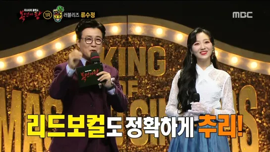 190106 King of Mask Singer (Sujeong Cut)