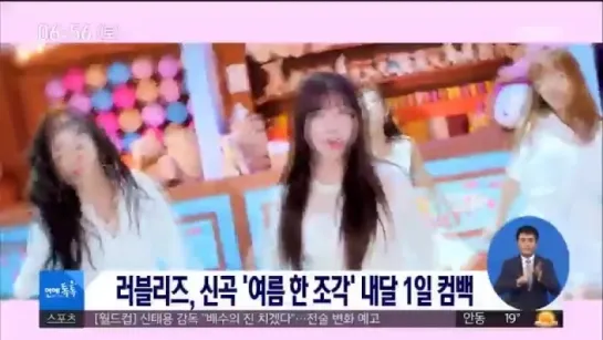 180623 MBC News - Lovelyz Comeback