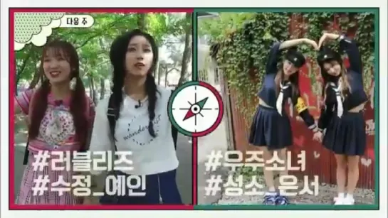 171015 Preview KBS Battle Trip (Sujeong&Yein)