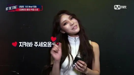 160906 Mijoo (Lovelyz) @ Mnet Hit The Stage Ep. 07 Line Up Preview