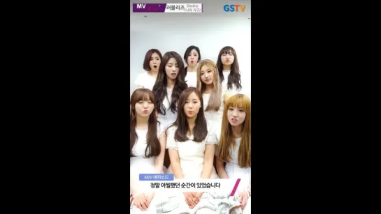 160517 Lovelyz Interview for GS25 GSTV