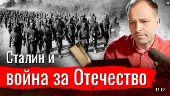 Сталин и война за Отечество // Изба- читальня