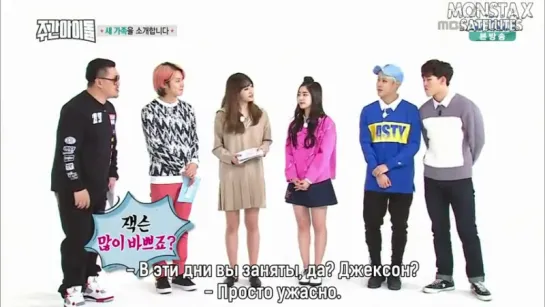 [RUS.SUB][13.04.2016] Weekly Idol (Ep.246) Jooheon, Jackson (Got7), Dahyun (TWIC